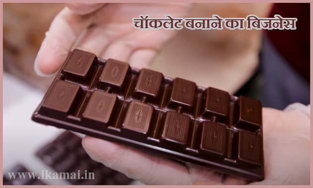 chocolate banane ka business