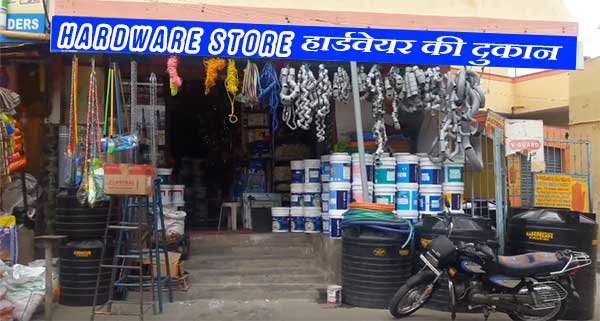 hardware store business kaise shur kare