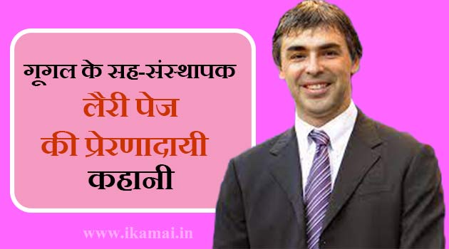 लैरी पेज larry page 